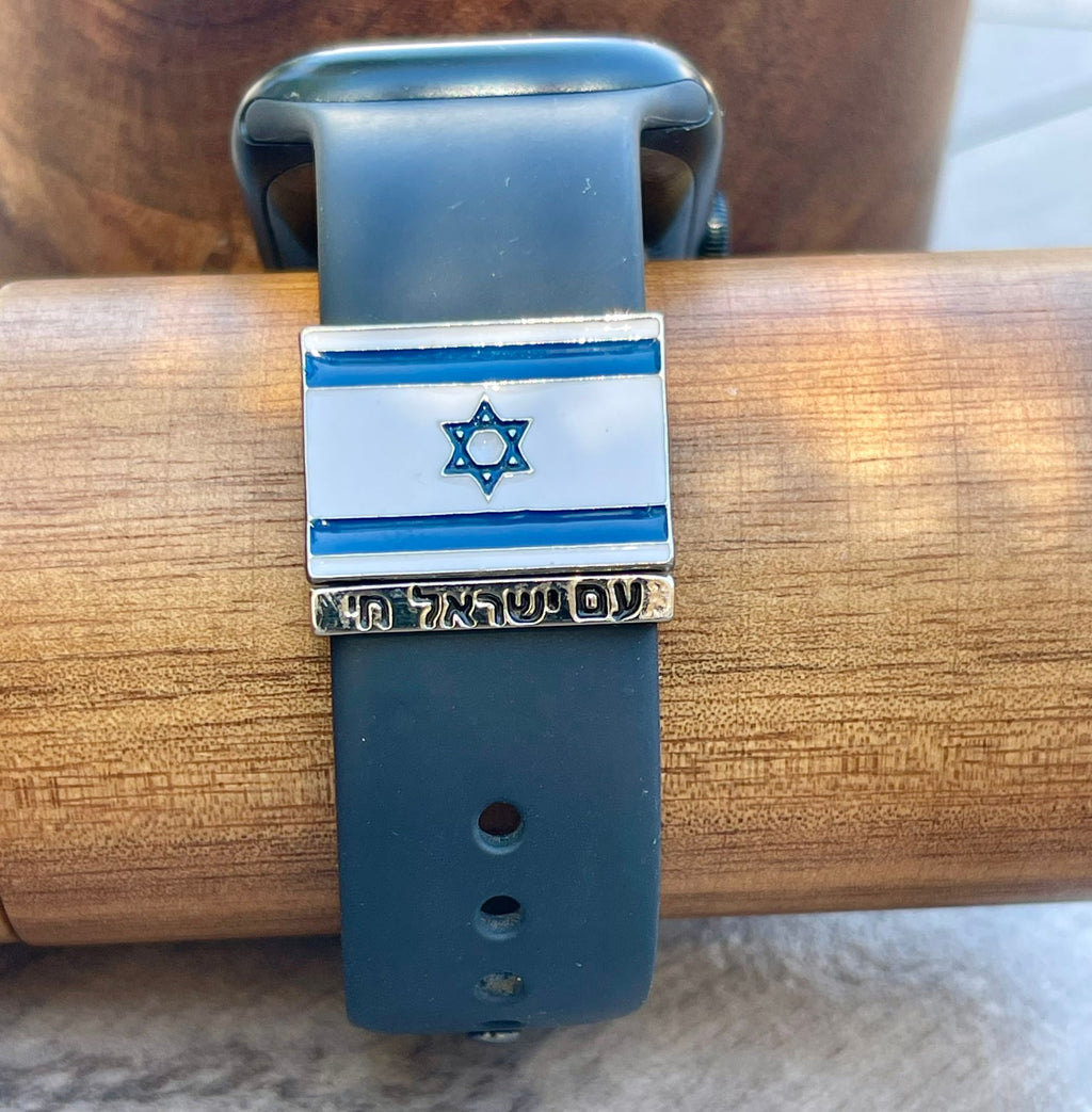 (Apple & Smartwatch Compatibility) "עם ישראל חי" Watch Band Charm