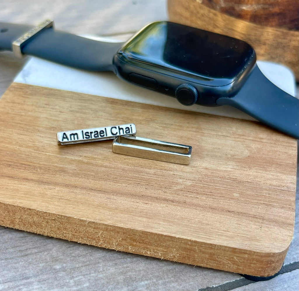 (Apple & Smartwatch Compatibility) "Am Israel Chai" Watch Band Charm