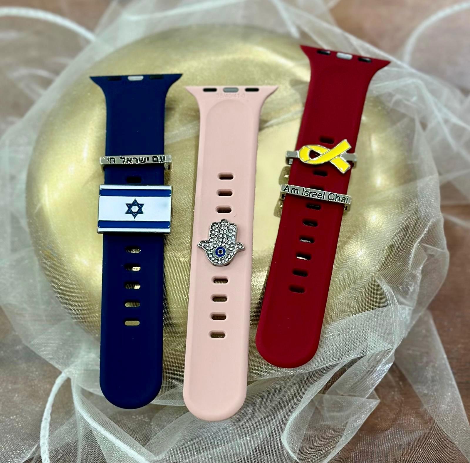 "Am Israel Chai" Watch Band Charm – Apple & Smartwatch Compatible