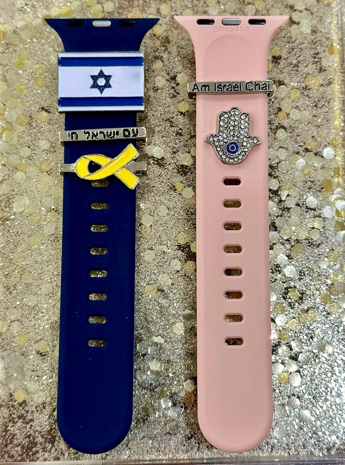 "עם ישראל חי" Watch Band Charm – Apple & Smartwatch Compatible